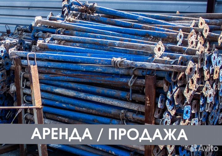 Стойка телескопическая для опалубки