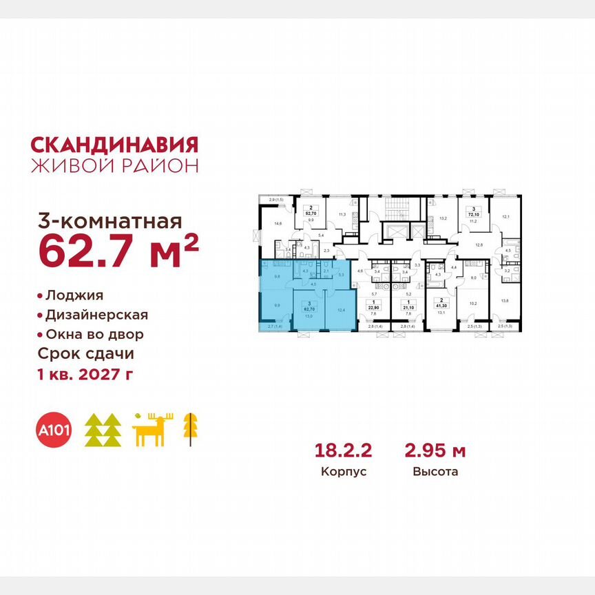 3-к. квартира, 62,7 м², 11/12 эт.