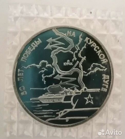 3 рубля Молодая Россия.Proof