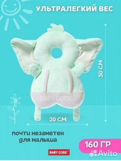 Подушка для защиты головы ребёнка