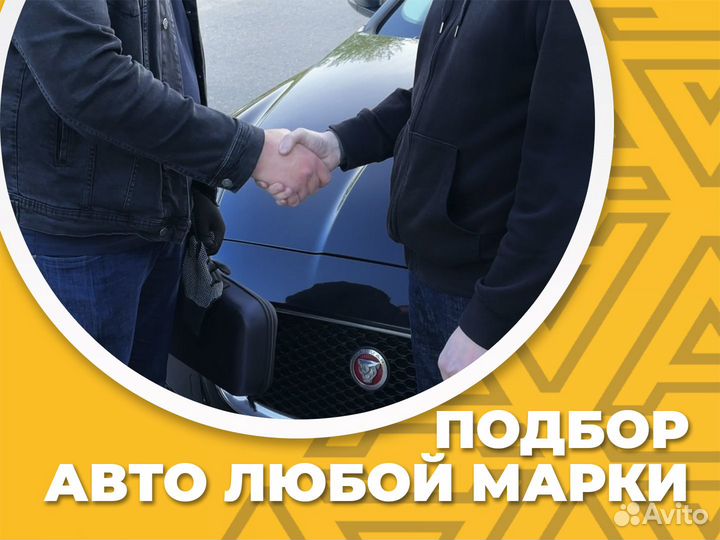 Автоподбор под ключ