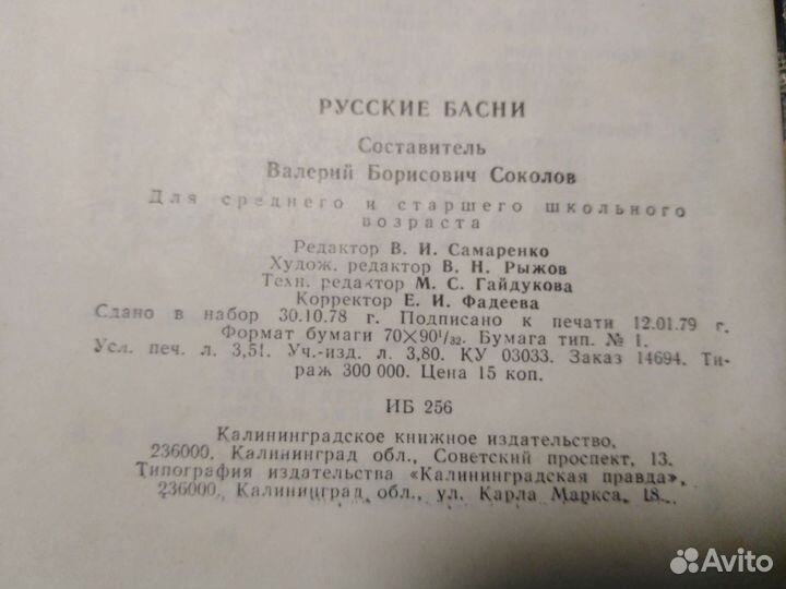 Книжка. Русские басни