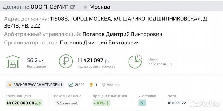 Агент на торгах по банкротству
