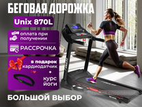 Беговая дорожка Unix Fit 830L - Оплата при получен