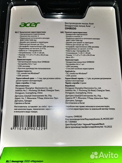 Беспроводная мышь Acer OMR030