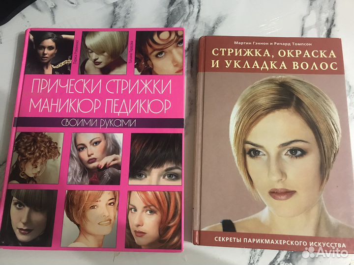 Книги парикмахерского искусства