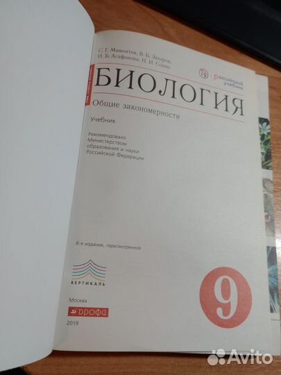 Продам учебник по биологии для 9 класса