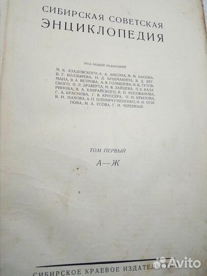 Сибирская Советская Энциклопедия