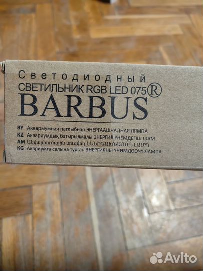 Светодиодный светильник для аквариума