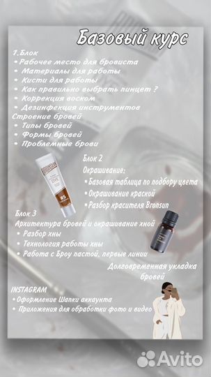 Обучение master бровист