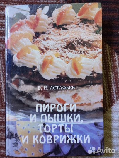 Пироги и пышки, торты и коврижки