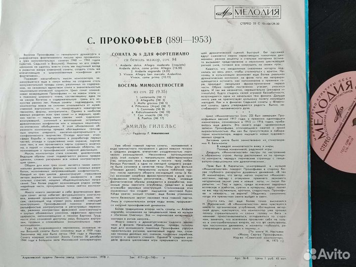 Виниловые пластинки Прокофьев