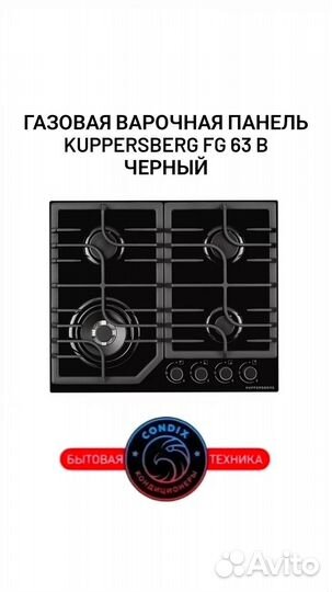 Газовая варочная панель Kuppersberg FG 63 B