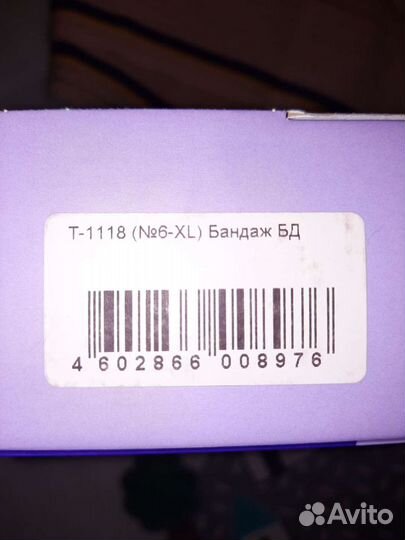 Бандаж для беременных Trives, размер XL