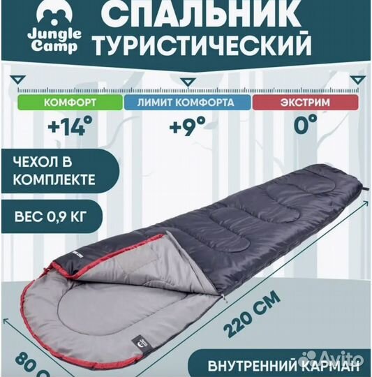 Спальный мешок