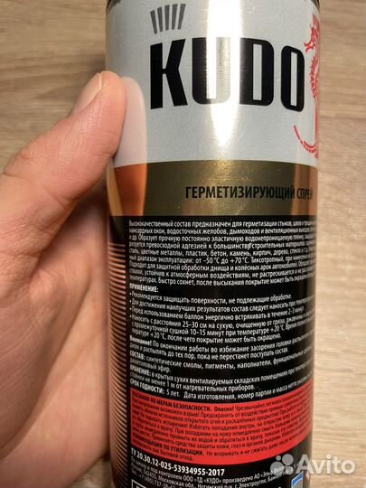 Герметик спрей Kudo