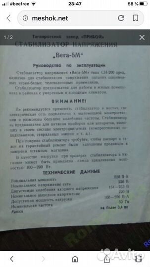 Вега 5 М (стабилизатор напряжение.)