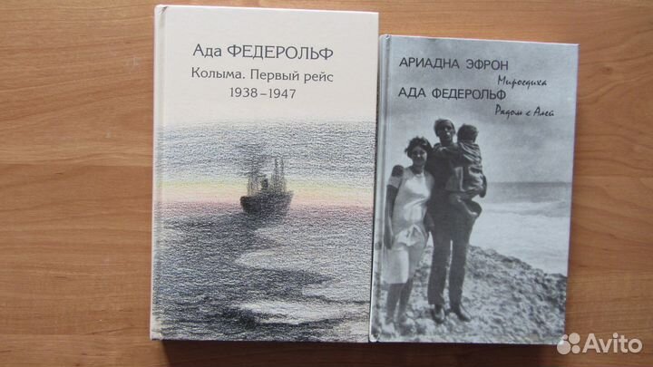 Ада Федерольф. Рядом с Алей