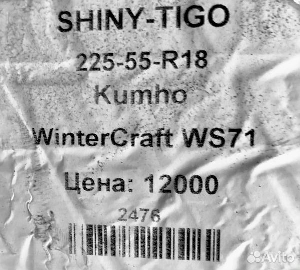 Kumho WinterCraft WS71 225/55 R18 102H