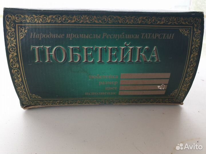 Тюбетейка татарская