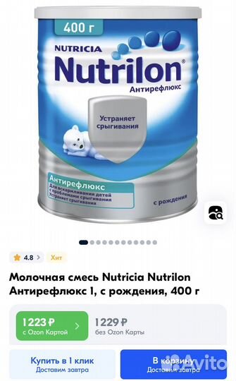 Нутрилон антирефлюкс