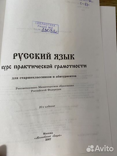 Учебник Русский язык С.А. Громов