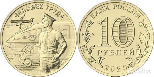 Монеты 10 р. гвс