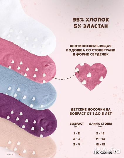 Носки детские