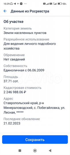 Участок 37,7 сот. (ИЖС)