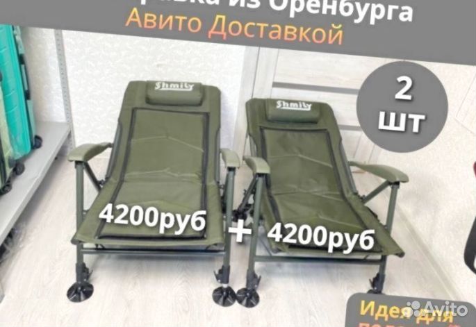 Кресло карповое новые 2шт