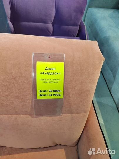 Диван 