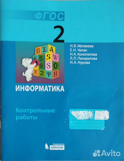 Контрольные работы по информатике