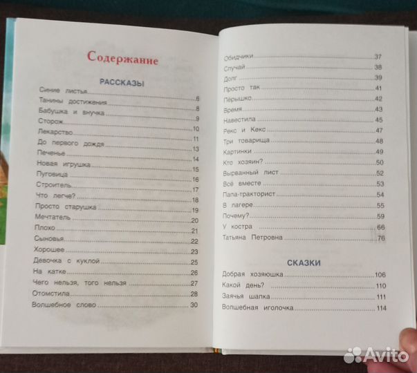 Рассказы и сказки «Волшебное слов», Осеева В. А