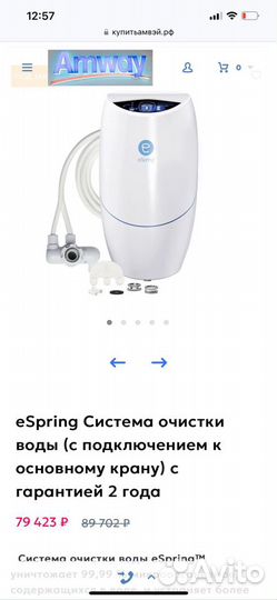 Фильтр для воды amway eSpring