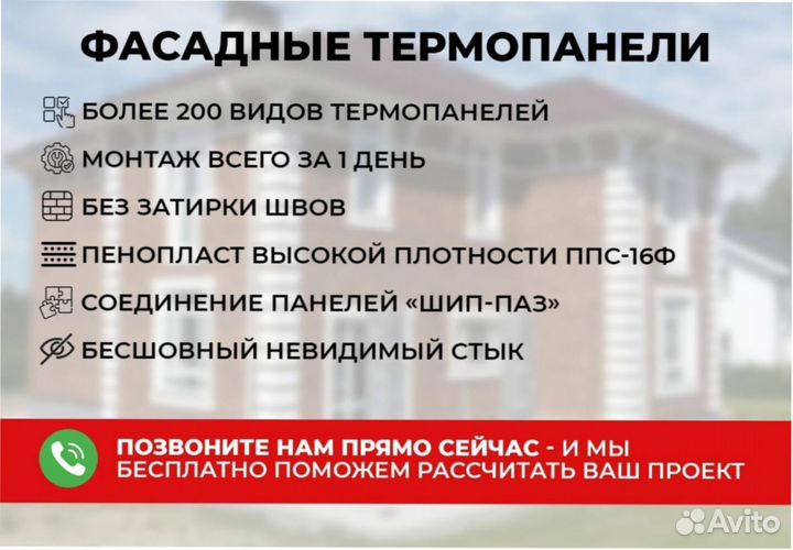 Термопанели не сайдинг