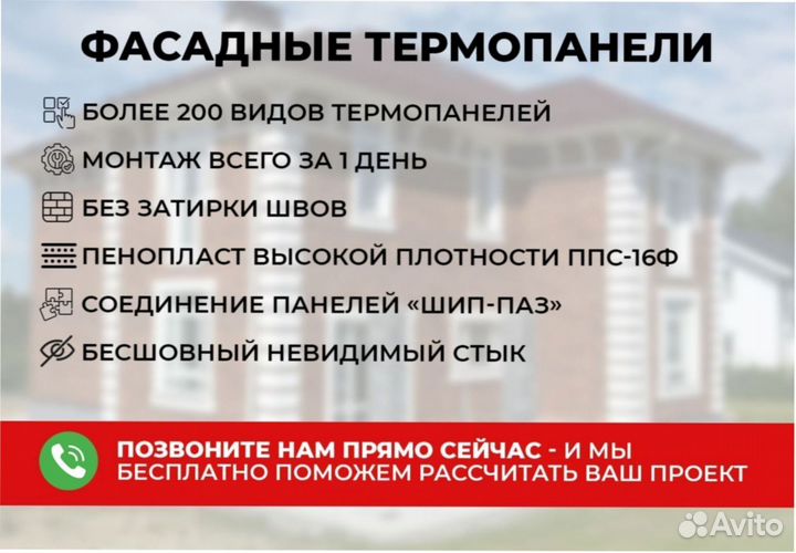 Термопанели не сайдинг