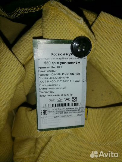 Спецодежда