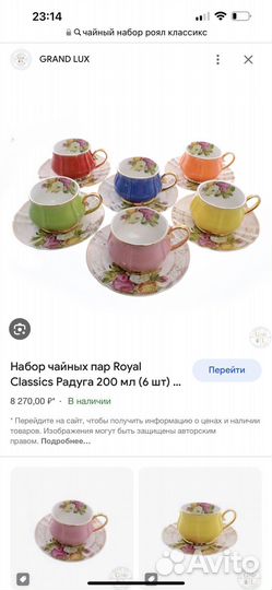 Набор чайных пар Royal Classics Радуга (6 шт)