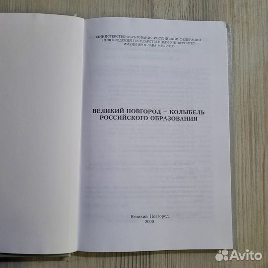Великий Новгород-колыбель российского образования