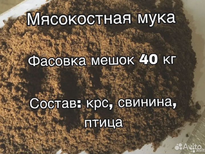 Мука мясокостная на корм