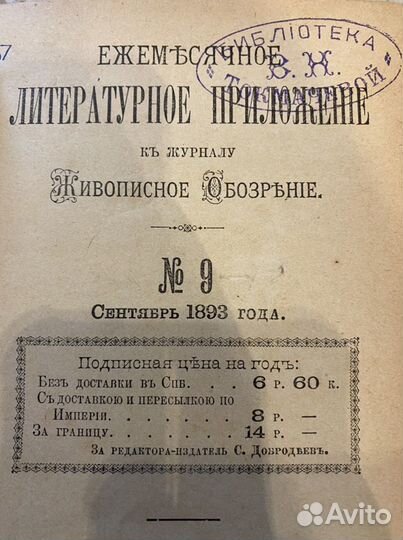 Шекспир 1893 год