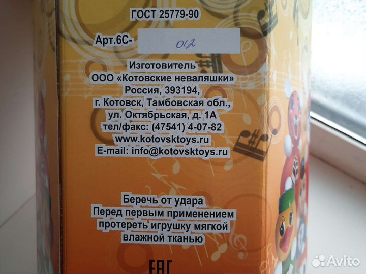 Игрушка неваляшка