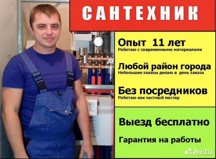 Сантехник Тверь