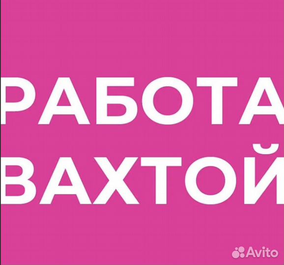 Комплектовщик Жилье+Обед вахта от 15 смен