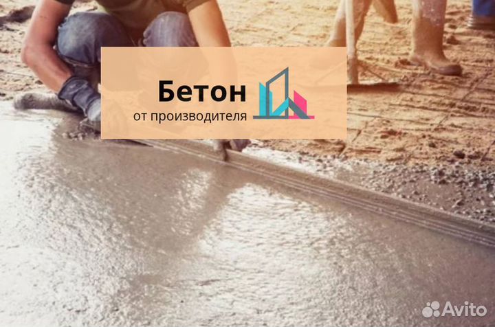 Легендарный бетон