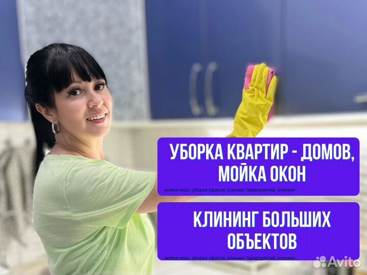 Клининг, Уборка квартиры. Уборка после ремонта