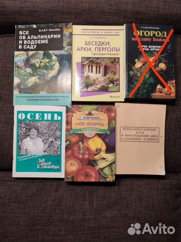 Книги о саде и огороде