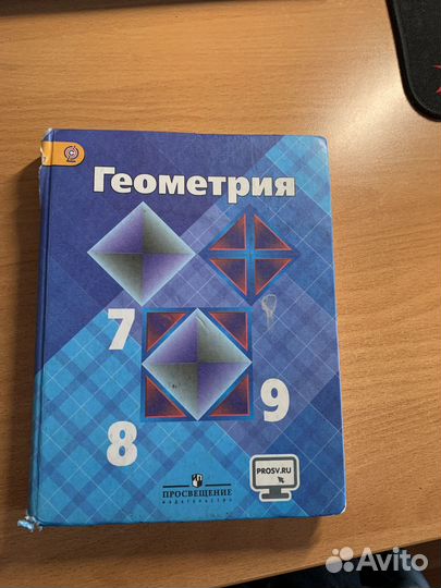 Учебник геометрия
