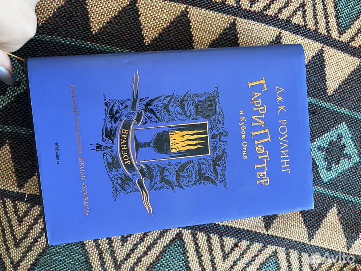 Гарри Поттер и Кубок огня. Издательство Махаон