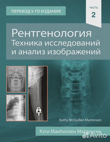 Рентгенология Лучевая диагностика